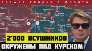 2’000 вояк ВСУ попали в окружение в Курской области. Россия освободила 80% Селидово. Сводка за 24/10