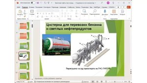 Транспорт нефти и газа. Лекция 1