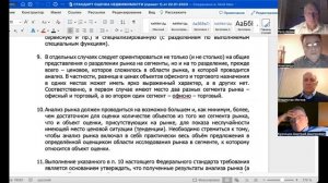 Презентация авторской версии стандарта "Оценка недвижимости" - доклад А.А. Слуцкого 2023-01-26