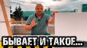 КАК НЕ НАДО СТРОИТЬ!!! Кого слушать_! Стройка продолжается