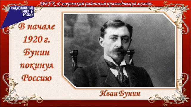 "Вернись на Родину душа..."#нацпроекткультура#деньпамяти#краскиосени#суворовкультура