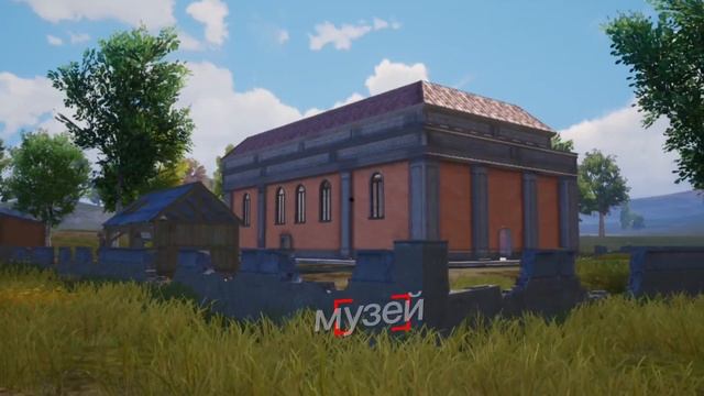 Название домов в Pubg. Часть 2. смотреть онлайн