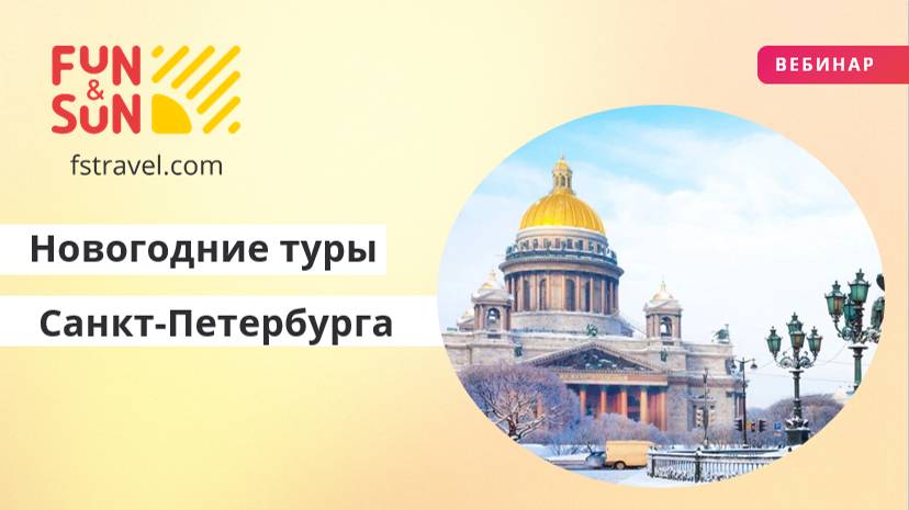 Новогодние и рождественские туры Санкт-Петербурга