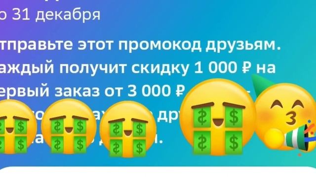 ПРОМОКОД💥 СберМегаМаркет 1000 рублей от 3000р на всё