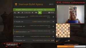 Elite bullet Arena на lichess.org/Шахматы ПУЛЯ по-женски!