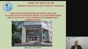 2. Опыт подготовки ординаторов-педиатров ...