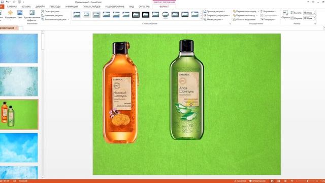 Составляем набор с компьютера. Фаберлик. Power Point смотреть онлайн
