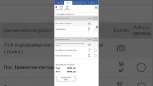 26.1.Работник.вкладка Работа моб
