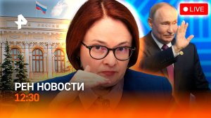 Россию не изолировать — итоги саммита БРИКС / Что будет со ставкой ЦБ? / РЕН Новости 25.10, 12:30