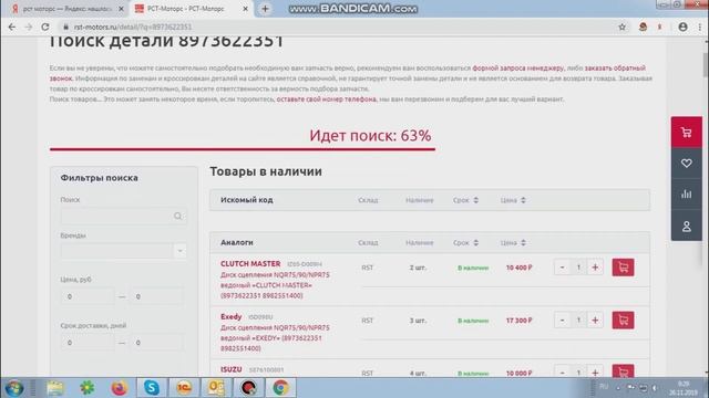 Поиск нужной запчасти в магазине РСТ-Моторс с помощью фильтров в каталоге товара смотреть онлайн