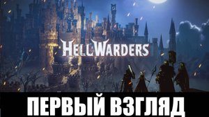 Hell Warders ➤ [Прохождение #0] ➤ Башенная защита и соулслайк в симбиозе. Первый взгляд