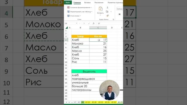 Как использовать условное форматирование в Excel для выделения данных