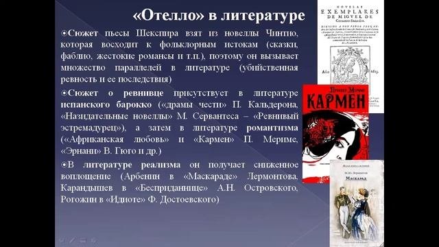 Отелло 3