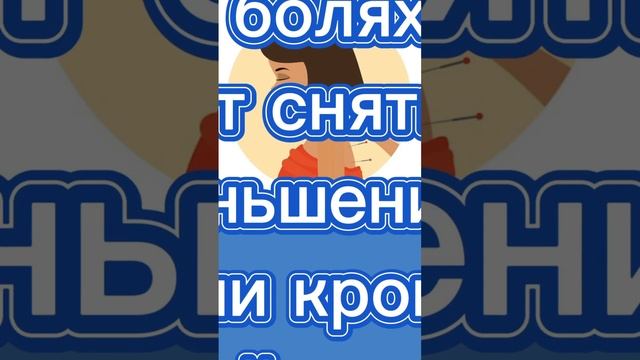ИГЛОРЕФЛЕКСОТЕРАПИЯ