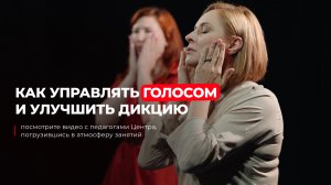 Техника речи Курс постановки голоса и улучшения тембра, дикции в Центре ораторского искусства ЦОИ