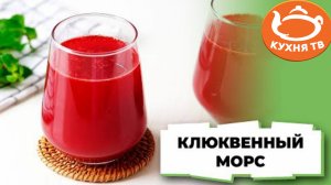 КЛЮКВЕННЫЙ морс из замороженной клюквы