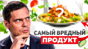 ТАКОЙ ПРОДУКТ ВЫЗЫВАЕТ БОЛЕЗНИ! Исключите его из своего рациона