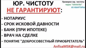 ПОКУПКА КВАРТИРЫ В МОСКВЕ / КАК ПРОВЕРИТЬ КВАРТИРУ ПЕРЕД ПОКУПКОЙ? / ПОКУПКА КВАРТИРЫ?