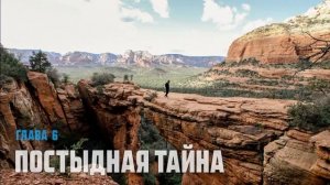 Постыдная тайна _ Клаус Джоул