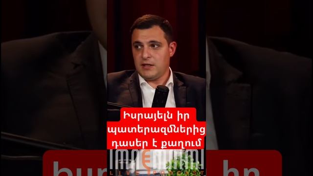 Իսրայելն իր պատերազմներից դասեր է քաղում