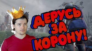 👑 ПОШАГОВАЯ СТРАТЕГИЯ CROWN WARS 🤴THE BLACK PRINCE ПРОХОЖДЕНИЕ