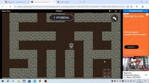 лабиринты 1 по 2  уровень