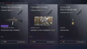 Warface АГЕНТ РАЙДЗИН горный ОТРЯД