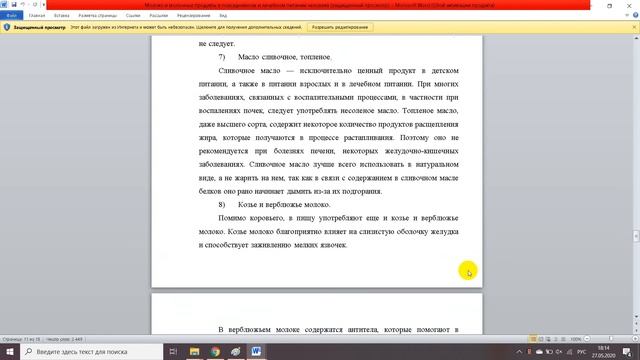 Молоко и молочные продукты в повседневном и лечебном питании человека смотреть онлайн