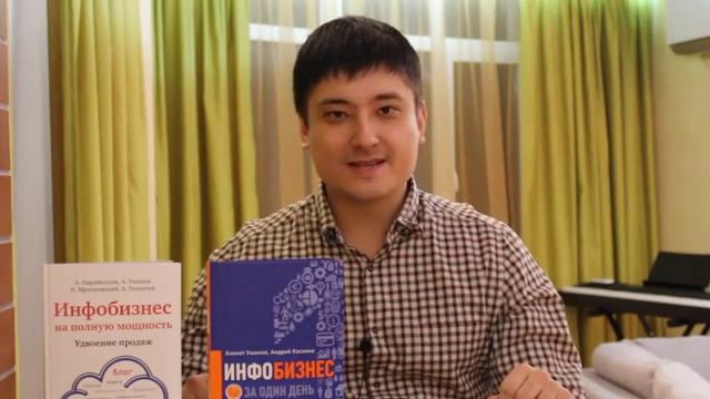 Мини книга Азамата Ушанова "Инфомаркетинг 20 на 80" смотреть онлайн