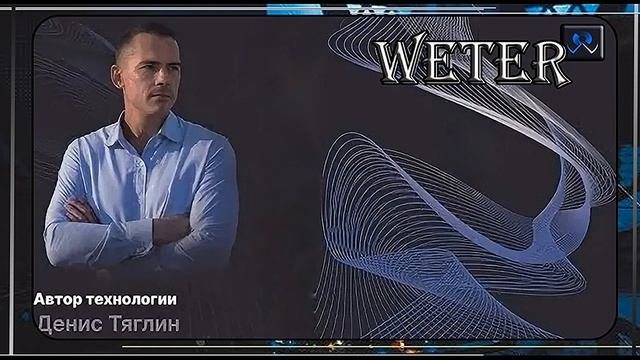 Макет проекта WETER в  SKOLKOVO startup technology