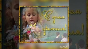 видео- музыкальная открытка ко Дню учителя" Учителями славится Россия"