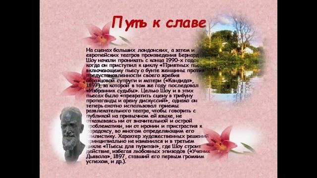 Бернард Шоу