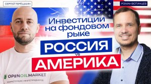 Чем российский фондовый рынок лучше американского?