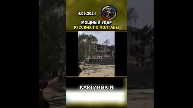 РУССКИЕ НАНОСЯТ УДАР ПО ПОЛТАВЕ! ВОЕННЫЕ ИНСТРУКТОРЫ УНИЧТОЖЕНЫ! #россия