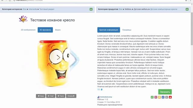 Интерведия   создание продукта