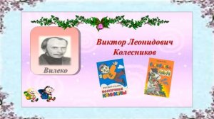 Виртуальная экскурсия "Крымские писатели детям"