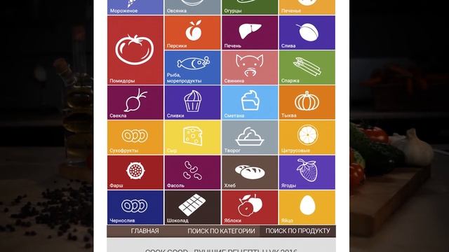 BGDesign | Меню группы Cook Good