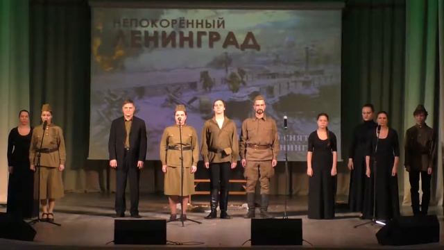 Концерт «Непокорённый Ленинград»