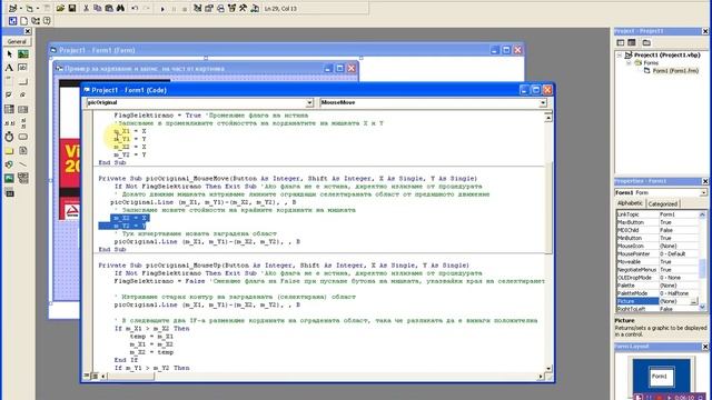 Visual Basic 6.0 Изрязване на част от картинка и запис смотреть онлайн