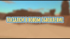посхалки в новом обновление чикен гана 4.3.0
