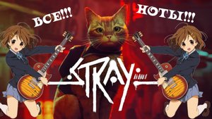 Stray  ➤ Где искать ноты? Как найти все ноты? Совет-подсказка