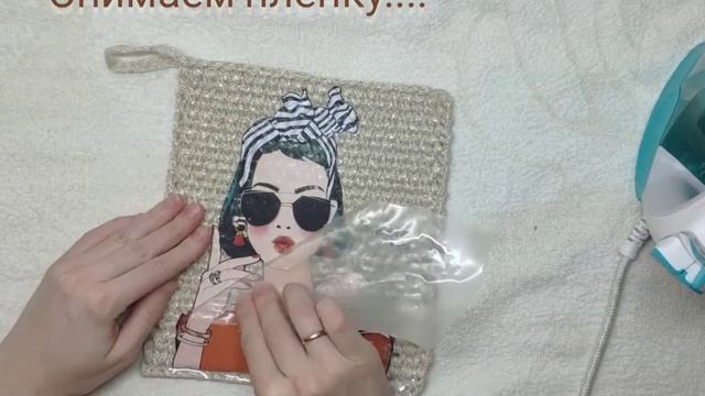 Нанесение термонаклейки на вязаное изделие из трикотажной пряжи  #вязаниекрючком #вязанныеидеи