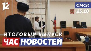 Заказал убийство жены / Стена «Радости» / Иппотерапия. Новости Омска