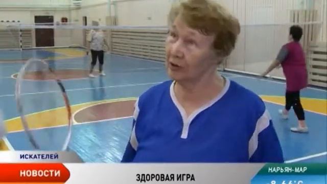 Жители Ненецкого округа активно осваивают бадминтон смотреть онлайн