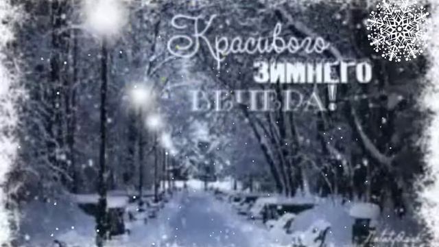 гиф# красивого вечера смотреть онлайн