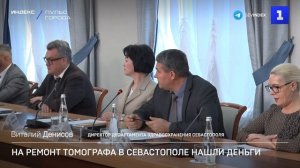 На ремонт томографа в Севастополе нашли деньги