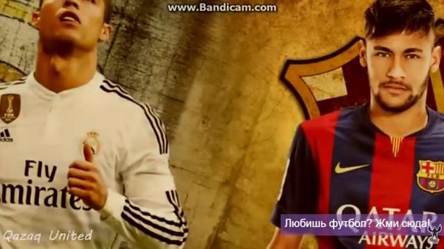 Копия видео "неймар против роналдо" смотреть онлайн