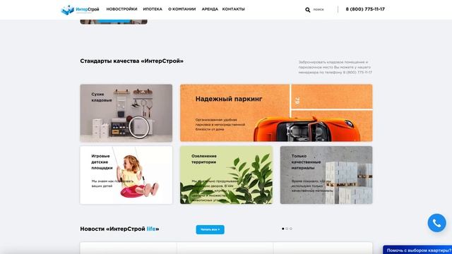 Купить квартиру в Севастополе и Крыму от застройщика. Компания "ИнтерСтрой"