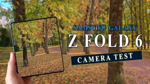 Samsung Galaxy Z Fold 6 - Тест видеокамеры устройства (Стабилизация, зум, Slow-mo)