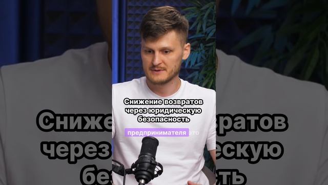 🚀 Как сократить возвраты в бизнесе и повысить прибыль?